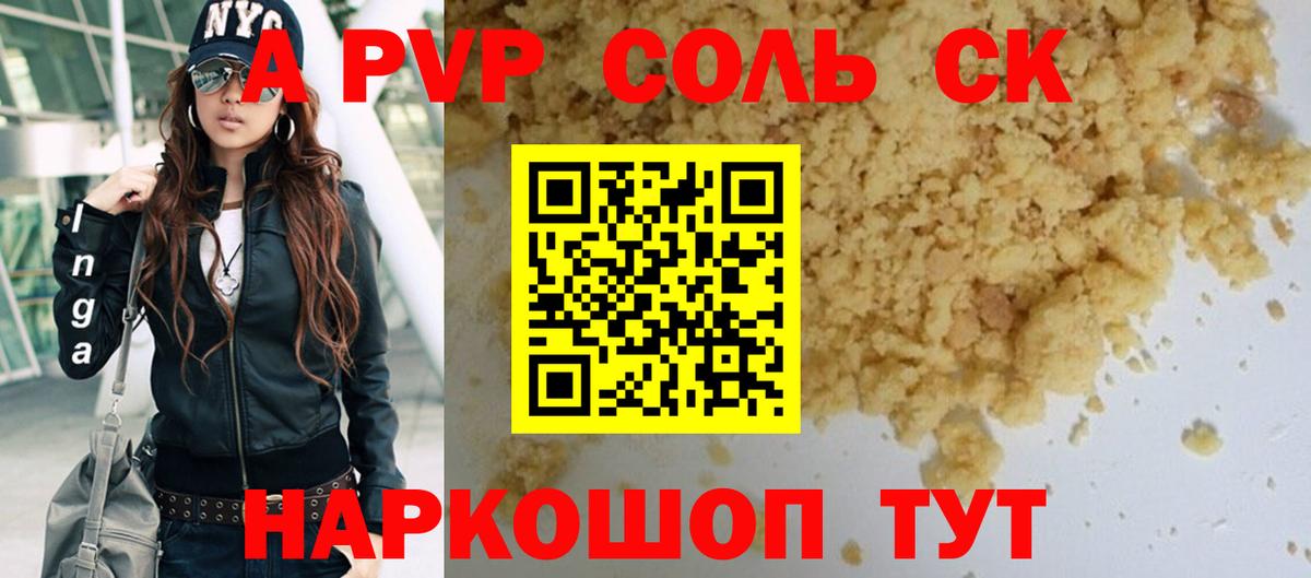 Alpha PVP кристаллы  Вход с VPN  Alfa_PVP Crystall  Альфа ПВП кристаллы  APVP  Павлово 