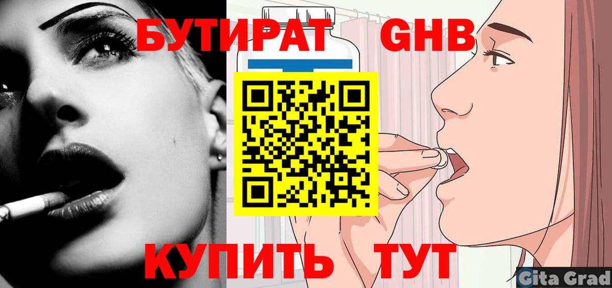 БУТИРАТ бутик Павлово