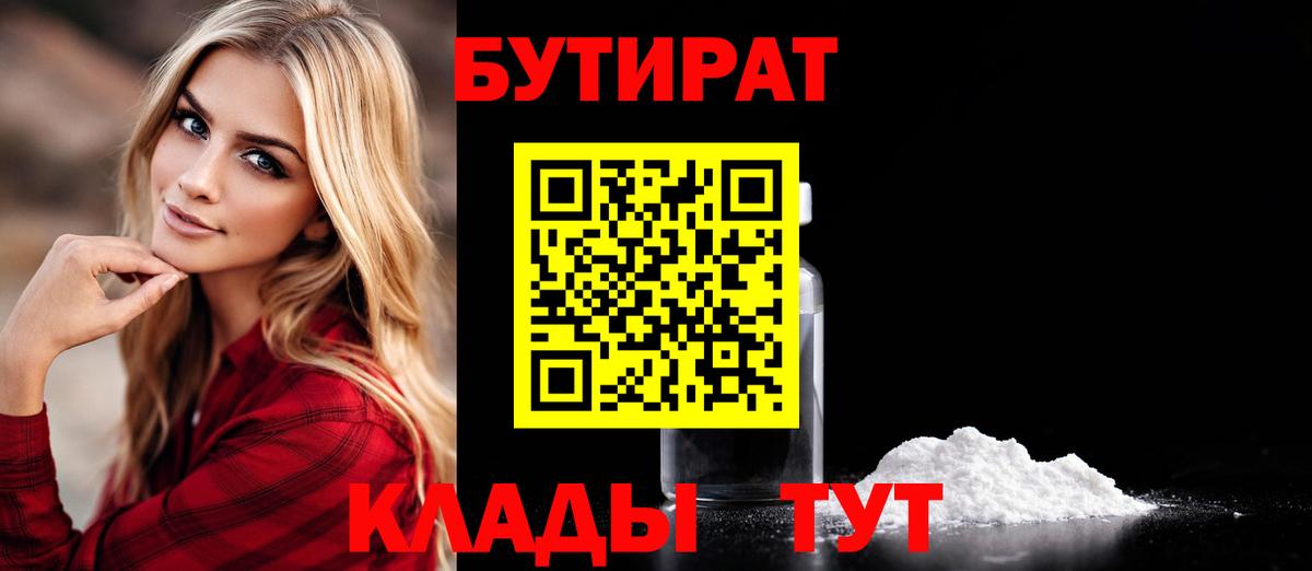 БУТИРАТ BDO 33%  Вход с VPN  Бутират  Павлово 