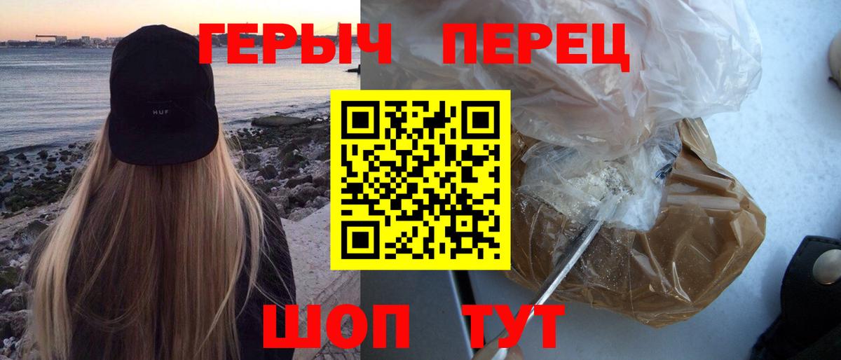 Героин  Вход с VPN  Павлово  Героин гречка 