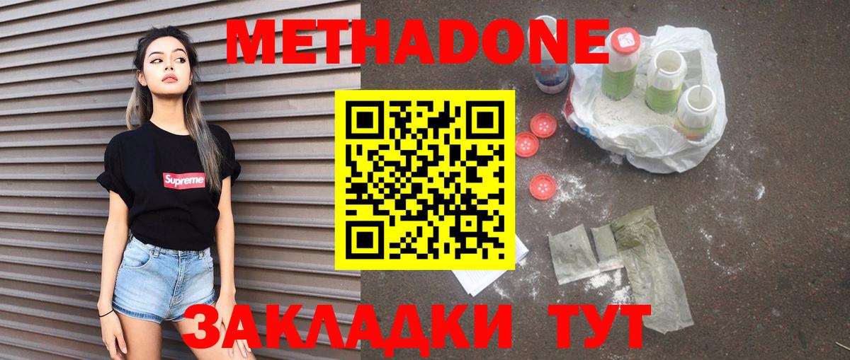 МЕТАДОН белоснежный  Вход с VPN  Метадон мёд  Павлово 